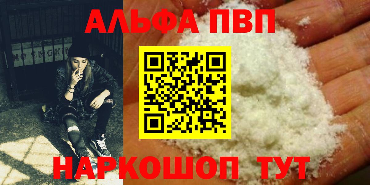 купить наркотики цена  Alpha-PVP Crystall  Alpha-PVP VHQ  Вход с VPN  Кольчугино  Альфа ПВП СК 