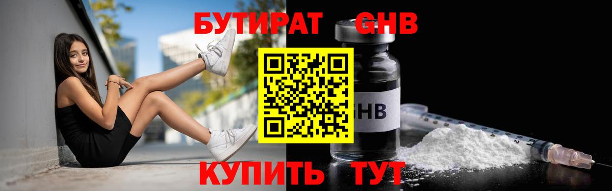 БУТИРАТ вода Кольчугино