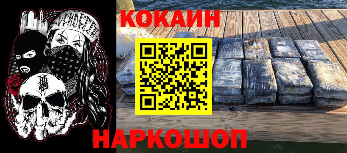 КОКАИН  Вход с VPN  Кольчугино  КОКАИН FishScale  COCAIN 98% 