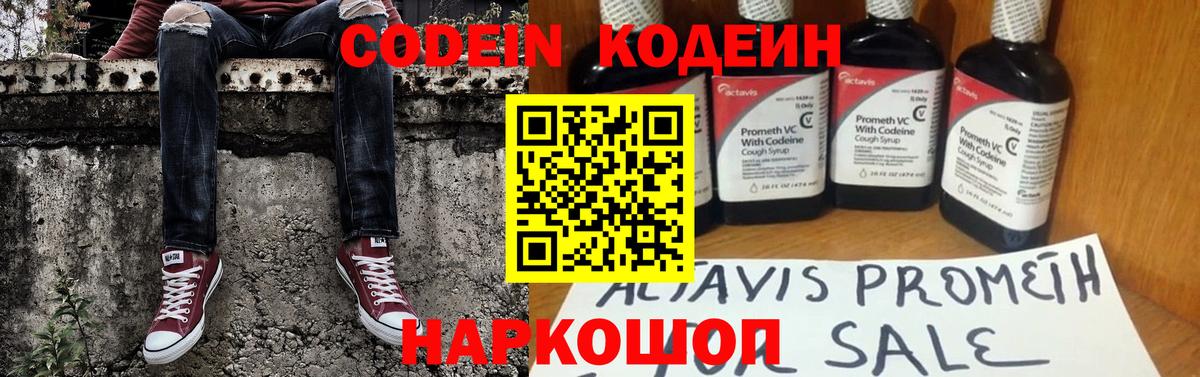 Кодеиновый сироп Lean напиток Lean (лин) Кольчугино