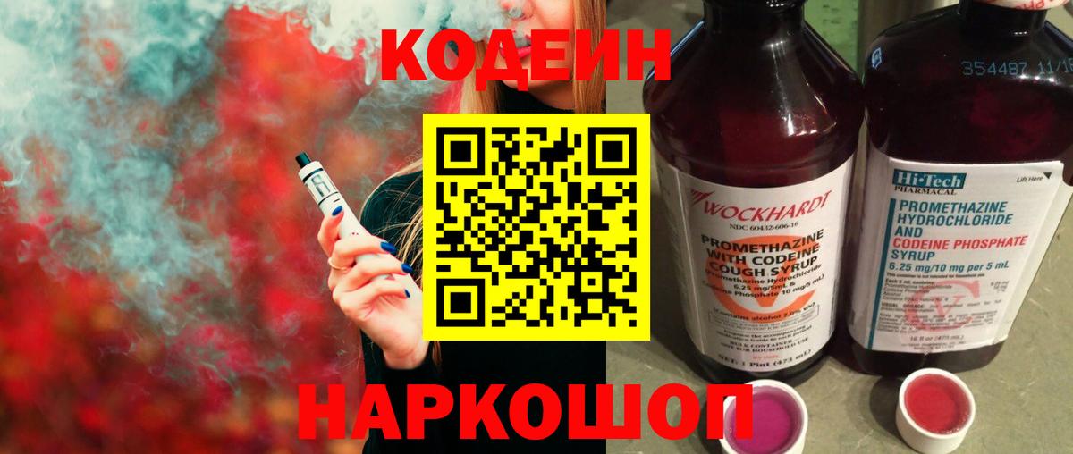 Codein Purple Drank  Вход с VPN  Codein напиток Lean (лин)  Кольчугино 
