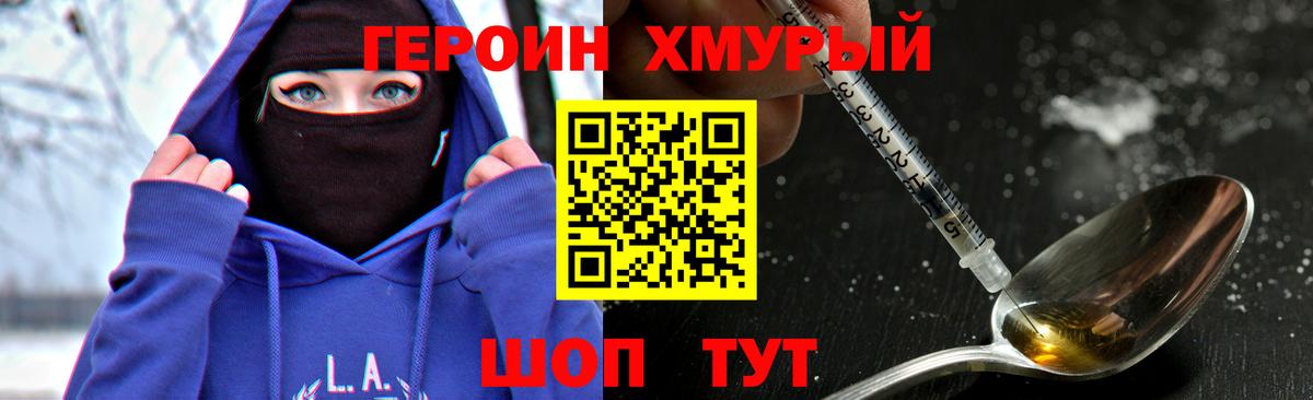 ГЕРОИН гречка Кольчугино